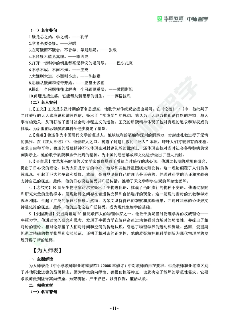 教师资格考试作文素材(1)_4-教培资料-26年最新资料-同步更新_初中高中教资_2025上中学教资笔试_062025上教资笔试考前冲刺汇总_03、作文素材