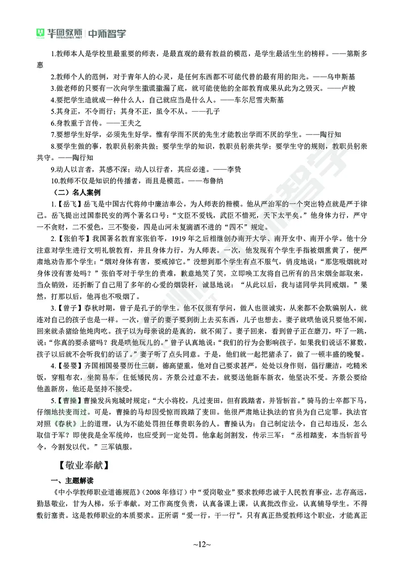 教师资格考试作文素材(1)_4-教培资料-26年最新资料-同步更新_初中高中教资_2025上中学教资笔试_062025上教资笔试考前冲刺汇总_03、作文素材
