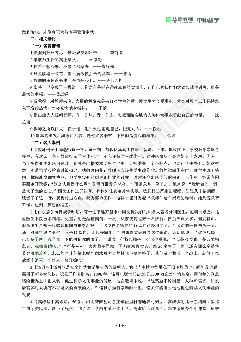 教师资格考试作文素材(1)_4-教培资料-26年最新资料-同步更新_初中高中教资_2025上中学教资笔试_062025上教资笔试考前冲刺汇总_03、作文素材