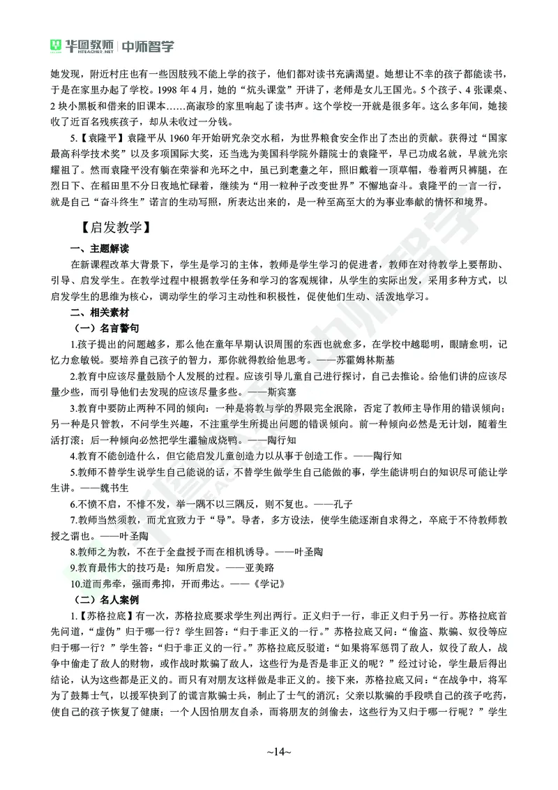教师资格考试作文素材(1)_4-教培资料-26年最新资料-同步更新_初中高中教资_2025上中学教资笔试_062025上教资笔试考前冲刺汇总_03、作文素材