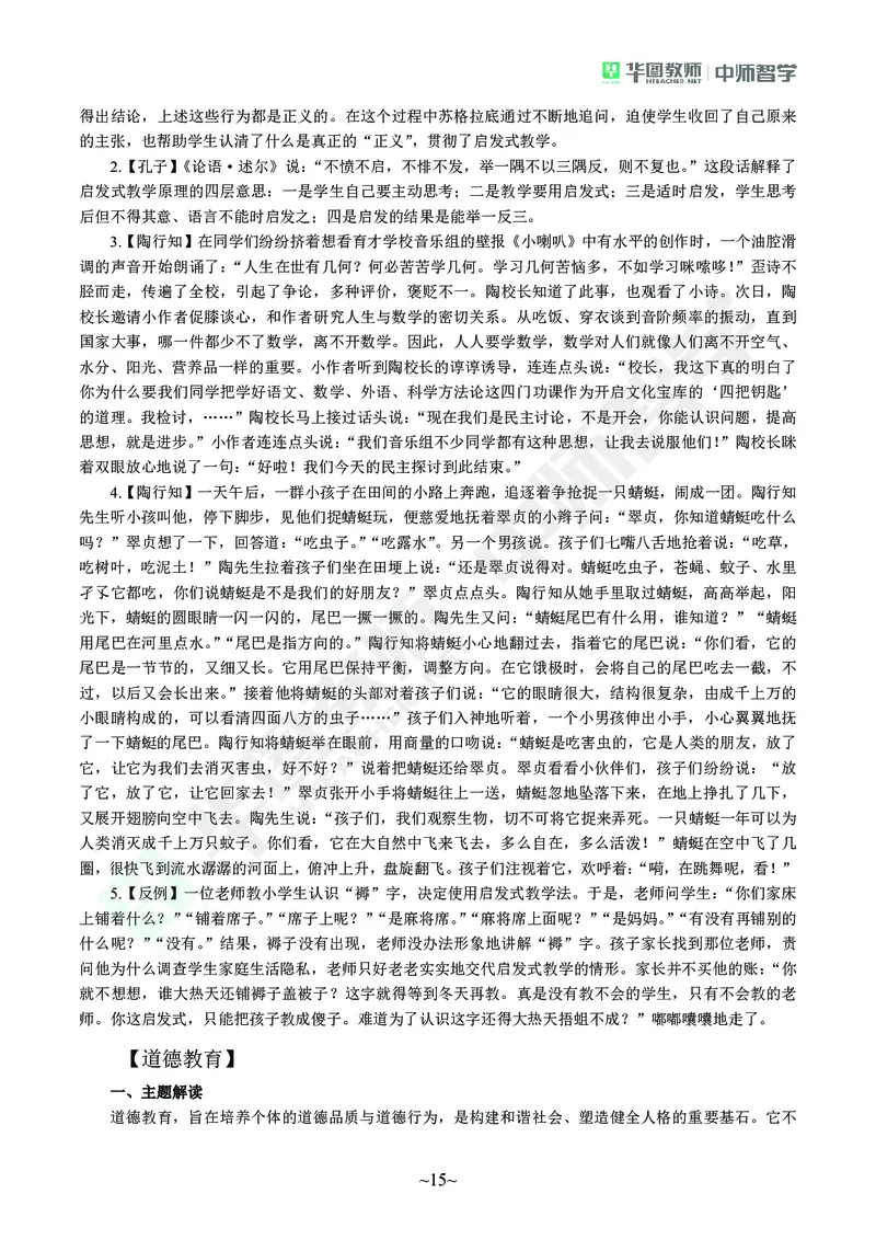 教师资格考试作文素材(1)_4-教培资料-26年最新资料-同步更新_初中高中教资_2025上中学教资笔试_062025上教资笔试考前冲刺汇总_03、作文素材