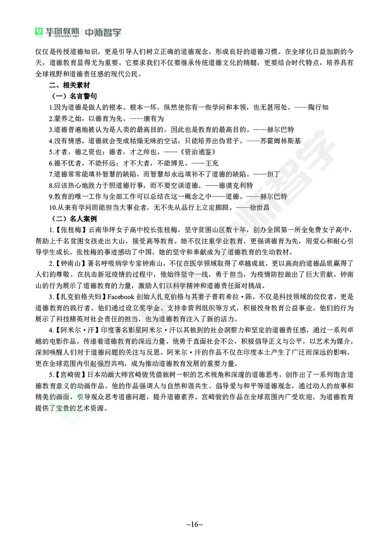 教师资格考试作文素材(1)_4-教培资料-26年最新资料-同步更新_初中高中教资_2025上中学教资笔试_062025上教资笔试考前冲刺汇总_03、作文素材