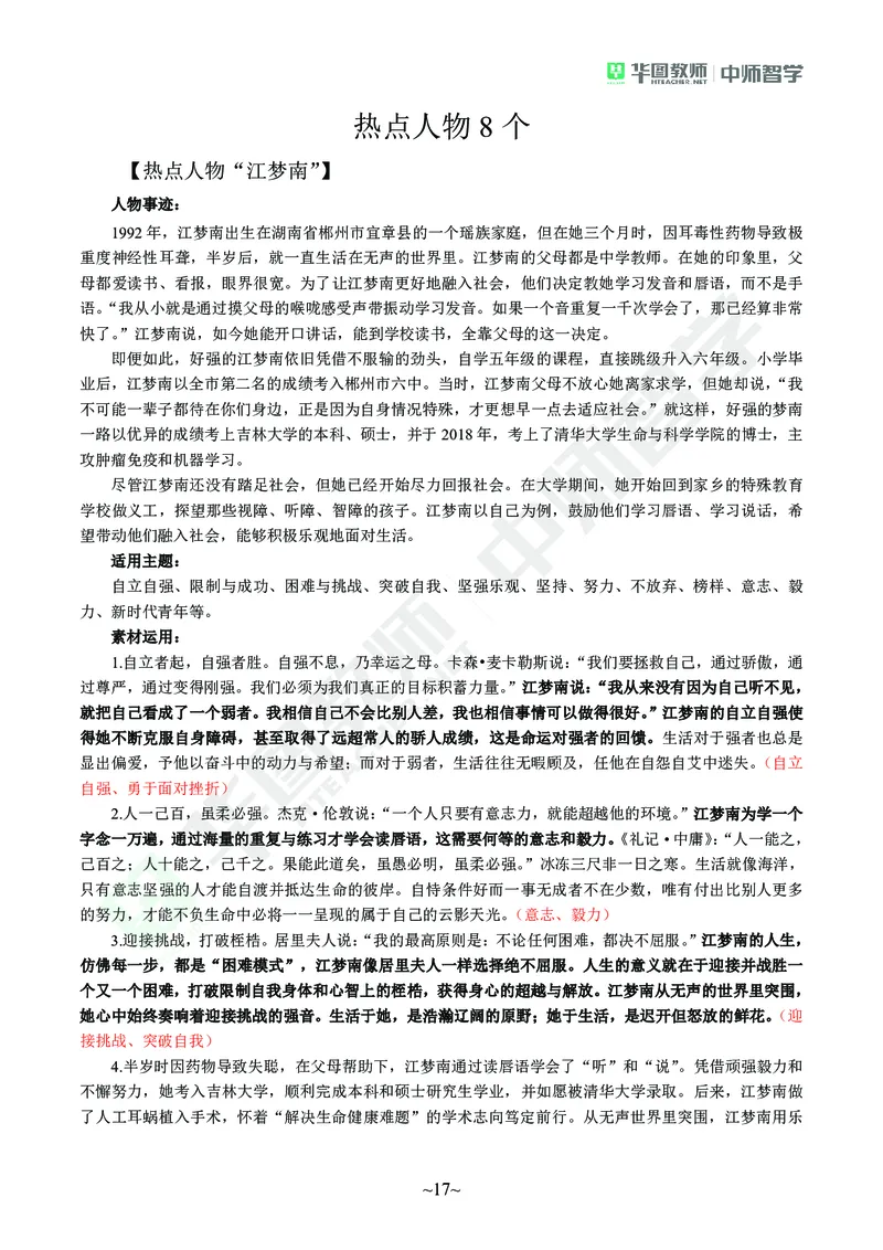 教师资格考试作文素材(1)_4-教培资料-26年最新资料-同步更新_初中高中教资_2025上中学教资笔试_062025上教资笔试考前冲刺汇总_03、作文素材