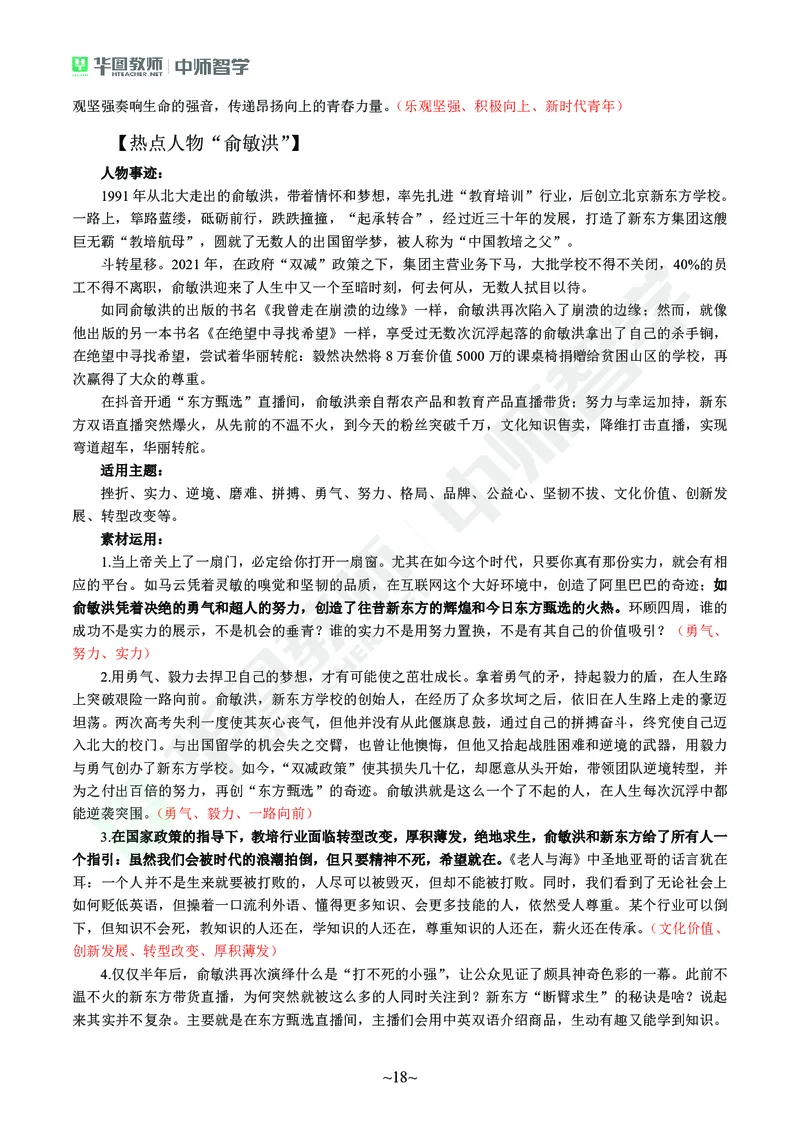 教师资格考试作文素材(1)_4-教培资料-26年最新资料-同步更新_初中高中教资_2025上中学教资笔试_062025上教资笔试考前冲刺汇总_03、作文素材