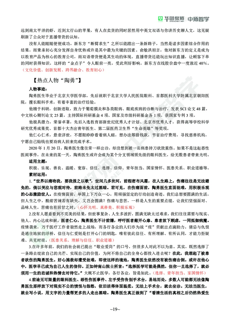 教师资格考试作文素材(1)_4-教培资料-26年最新资料-同步更新_初中高中教资_2025上中学教资笔试_062025上教资笔试考前冲刺汇总_03、作文素材