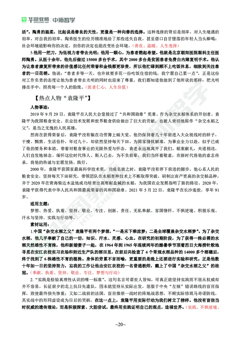 教师资格考试作文素材(1)_4-教培资料-26年最新资料-同步更新_初中高中教资_2025上中学教资笔试_062025上教资笔试考前冲刺汇总_03、作文素材
