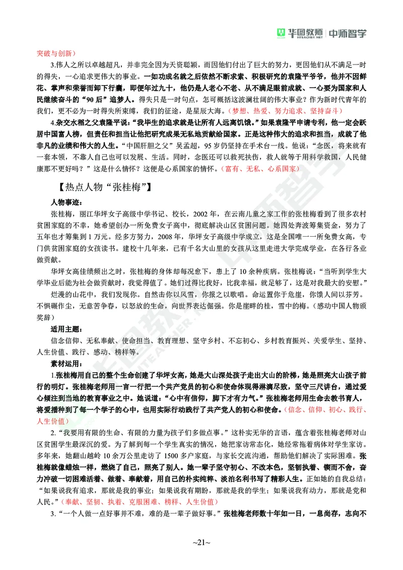 教师资格考试作文素材(1)_4-教培资料-26年最新资料-同步更新_初中高中教资_2025上中学教资笔试_062025上教资笔试考前冲刺汇总_03、作文素材