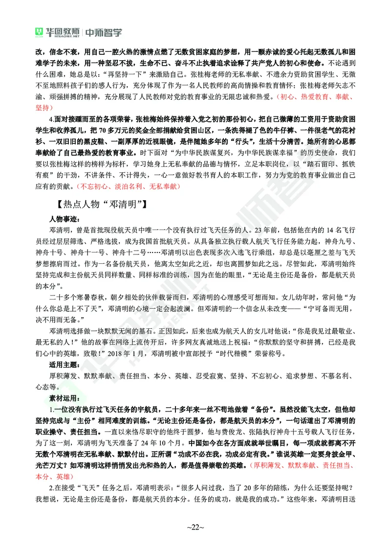 教师资格考试作文素材(1)_4-教培资料-26年最新资料-同步更新_初中高中教资_2025上中学教资笔试_062025上教资笔试考前冲刺汇总_03、作文素材