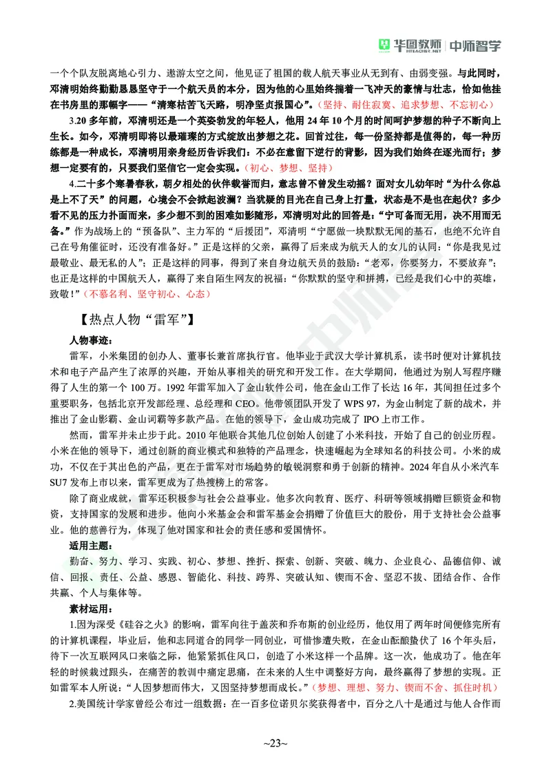 教师资格考试作文素材(1)_4-教培资料-26年最新资料-同步更新_初中高中教资_2025上中学教资笔试_062025上教资笔试考前冲刺汇总_03、作文素材