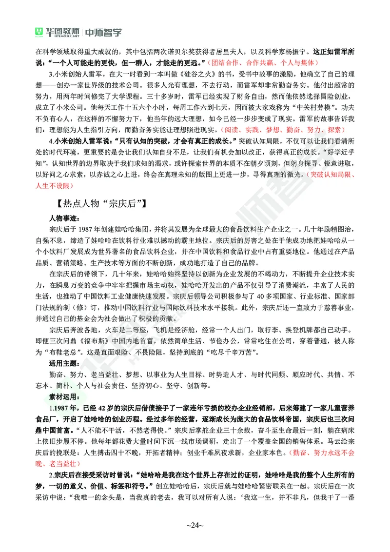 教师资格考试作文素材(1)_4-教培资料-26年最新资料-同步更新_初中高中教资_2025上中学教资笔试_062025上教资笔试考前冲刺汇总_03、作文素材