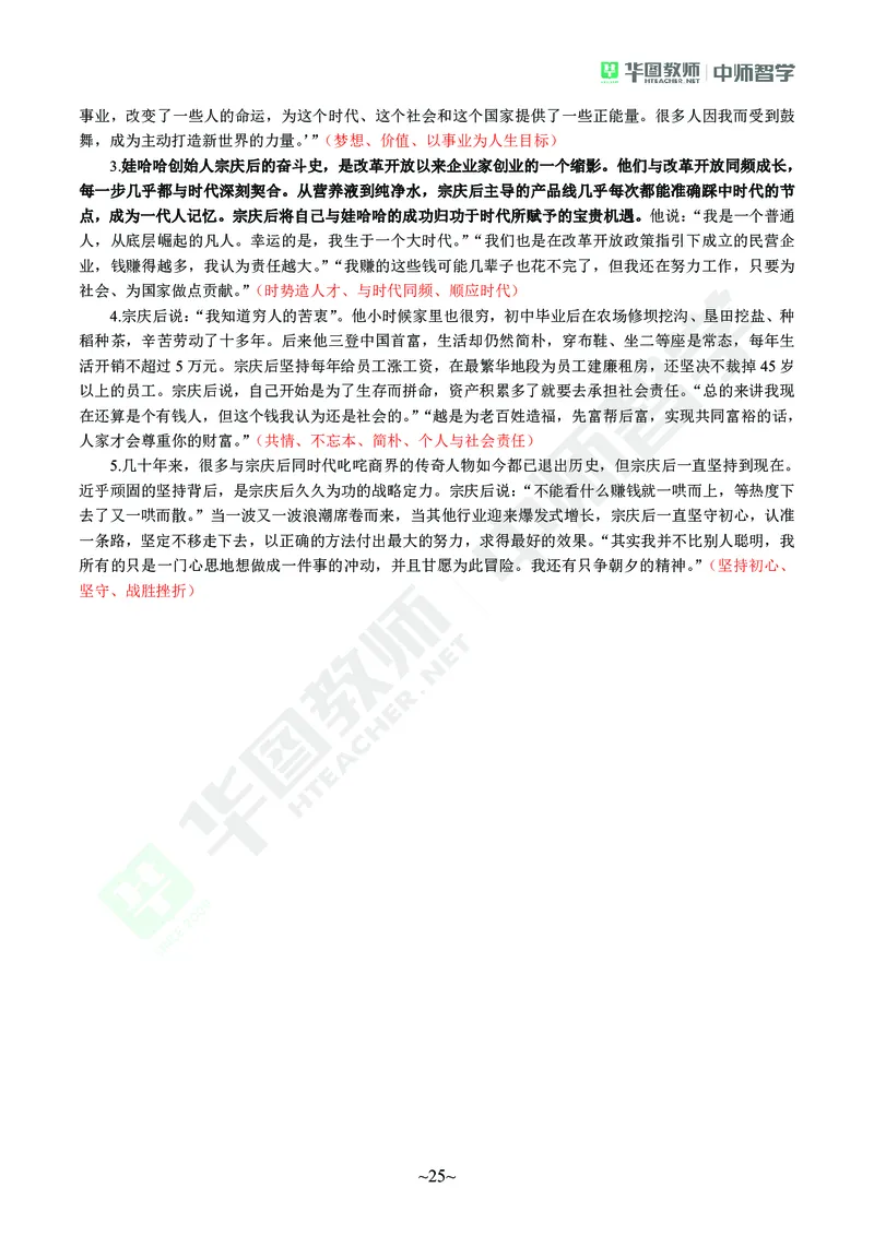 教师资格考试作文素材(1)_4-教培资料-26年最新资料-同步更新_初中高中教资_2025上中学教资笔试_062025上教资笔试考前冲刺汇总_03、作文素材