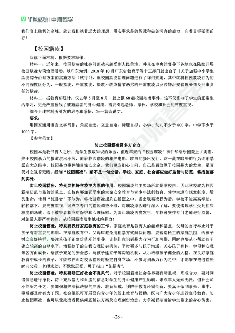教师资格考试作文素材(1)_4-教培资料-26年最新资料-同步更新_初中高中教资_2025上中学教资笔试_062025上教资笔试考前冲刺汇总_03、作文素材