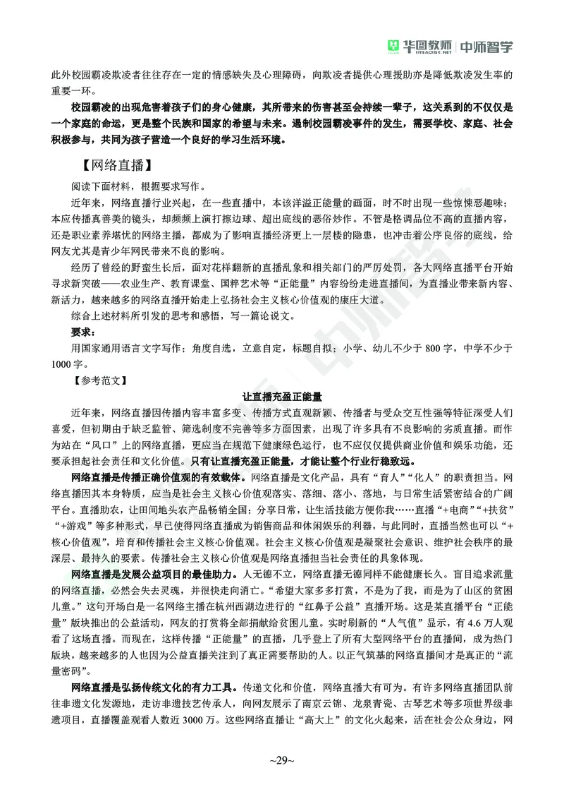 教师资格考试作文素材(1)_4-教培资料-26年最新资料-同步更新_初中高中教资_2025上中学教资笔试_062025上教资笔试考前冲刺汇总_03、作文素材