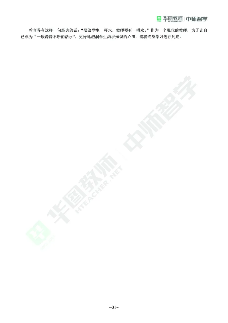 教师资格考试作文素材(1)_4-教培资料-26年最新资料-同步更新_初中高中教资_2025上中学教资笔试_062025上教资笔试考前冲刺汇总_03、作文素材