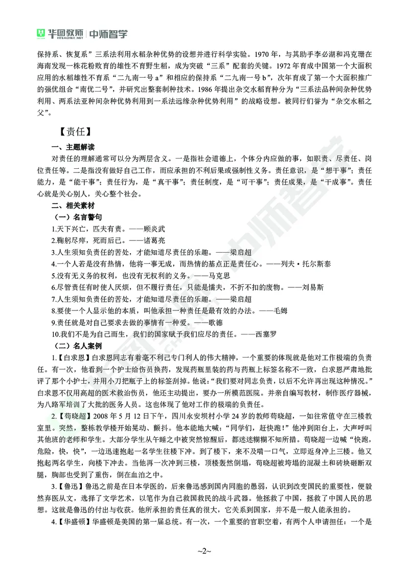 教师资格考试作文素材(1)_4-教培资料-26年最新资料-同步更新_初中高中教资_2025上中学教资笔试_062025上教资笔试考前冲刺汇总_03、作文素材