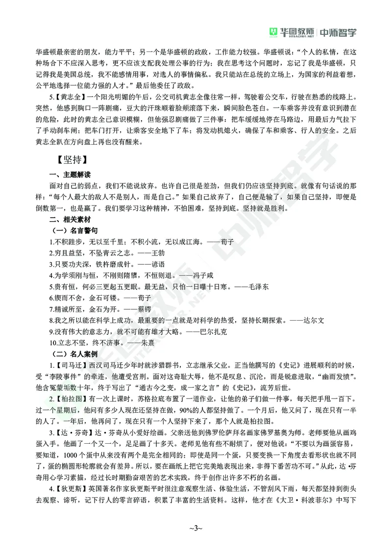 教师资格考试作文素材(1)_4-教培资料-26年最新资料-同步更新_初中高中教资_2025上中学教资笔试_062025上教资笔试考前冲刺汇总_03、作文素材