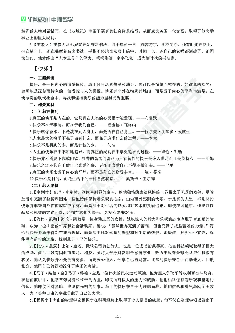 教师资格考试作文素材(1)_4-教培资料-26年最新资料-同步更新_初中高中教资_2025上中学教资笔试_062025上教资笔试考前冲刺汇总_03、作文素材