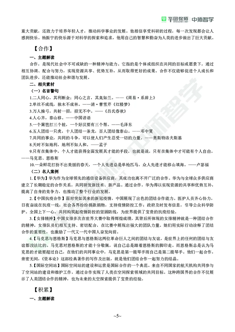 教师资格考试作文素材(1)_4-教培资料-26年最新资料-同步更新_初中高中教资_2025上中学教资笔试_062025上教资笔试考前冲刺汇总_03、作文素材