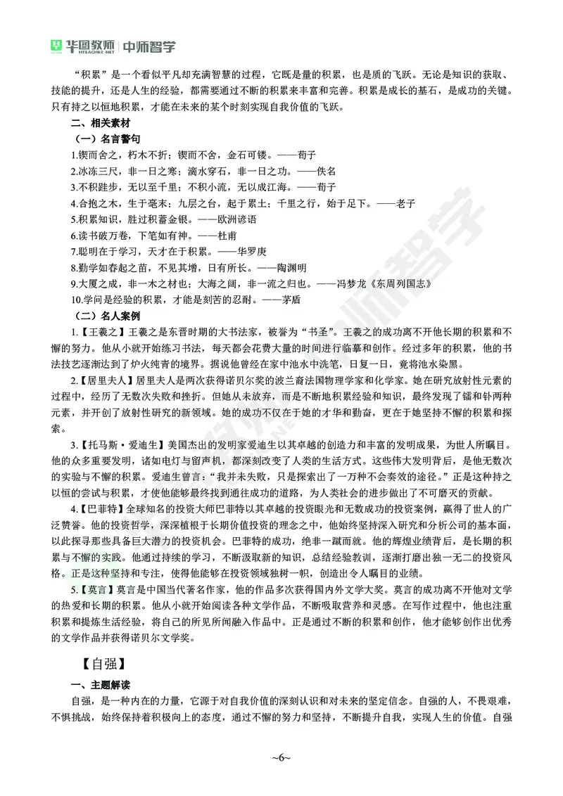 教师资格考试作文素材(1)_4-教培资料-26年最新资料-同步更新_初中高中教资_2025上中学教资笔试_062025上教资笔试考前冲刺汇总_03、作文素材