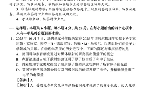 湖南省A佳联考2025-2026学年高三上学期11月期中考试物理试题（含答案）_251128湖南省A佳联考2025-2026学年高三上学期11月期中考试（全科）
