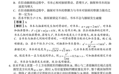 湖南省A佳联考2025-2026学年高三上学期11月期中考试物理试题（含答案）_251128湖南省A佳联考2025-2026学年高三上学期11月期中考试（全科）
