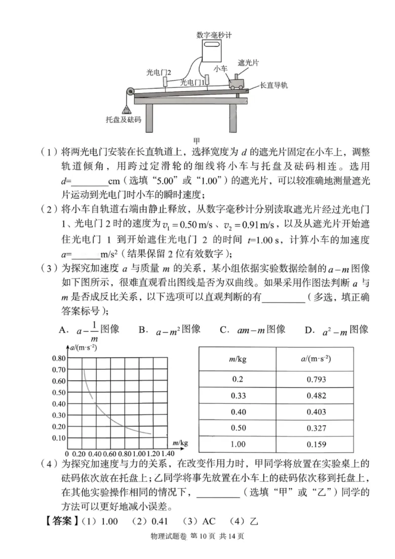 湖南省A佳联考2025-2026学年高三上学期11月期中考试物理试题（含答案）_251128湖南省A佳联考2025-2026学年高三上学期11月期中考试（全科）