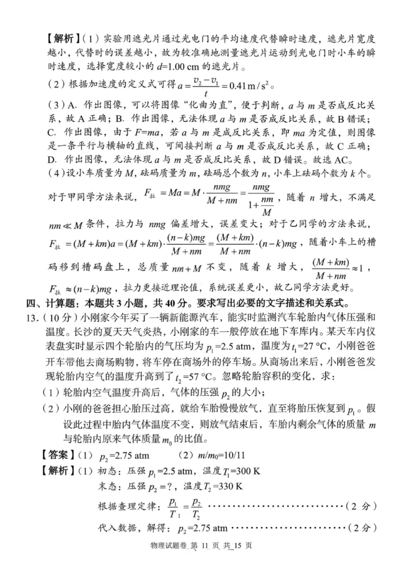 湖南省A佳联考2025-2026学年高三上学期11月期中考试物理试题（含答案）_251128湖南省A佳联考2025-2026学年高三上学期11月期中考试（全科）