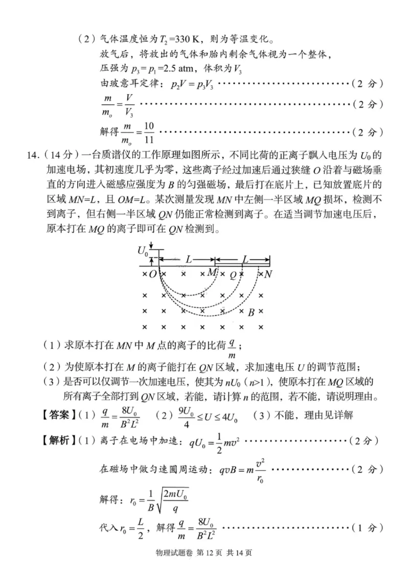 湖南省A佳联考2025-2026学年高三上学期11月期中考试物理试题（含答案）_251128湖南省A佳联考2025-2026学年高三上学期11月期中考试（全科）