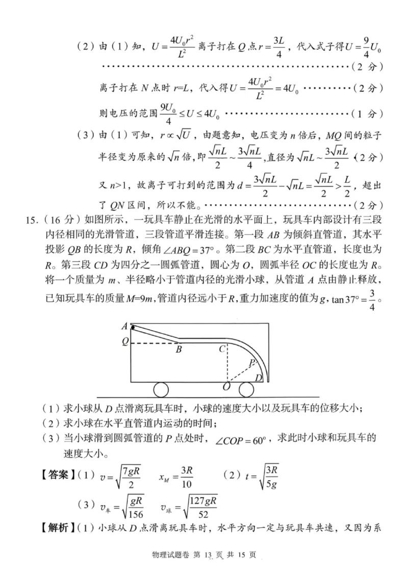 湖南省A佳联考2025-2026学年高三上学期11月期中考试物理试题（含答案）_251128湖南省A佳联考2025-2026学年高三上学期11月期中考试（全科）