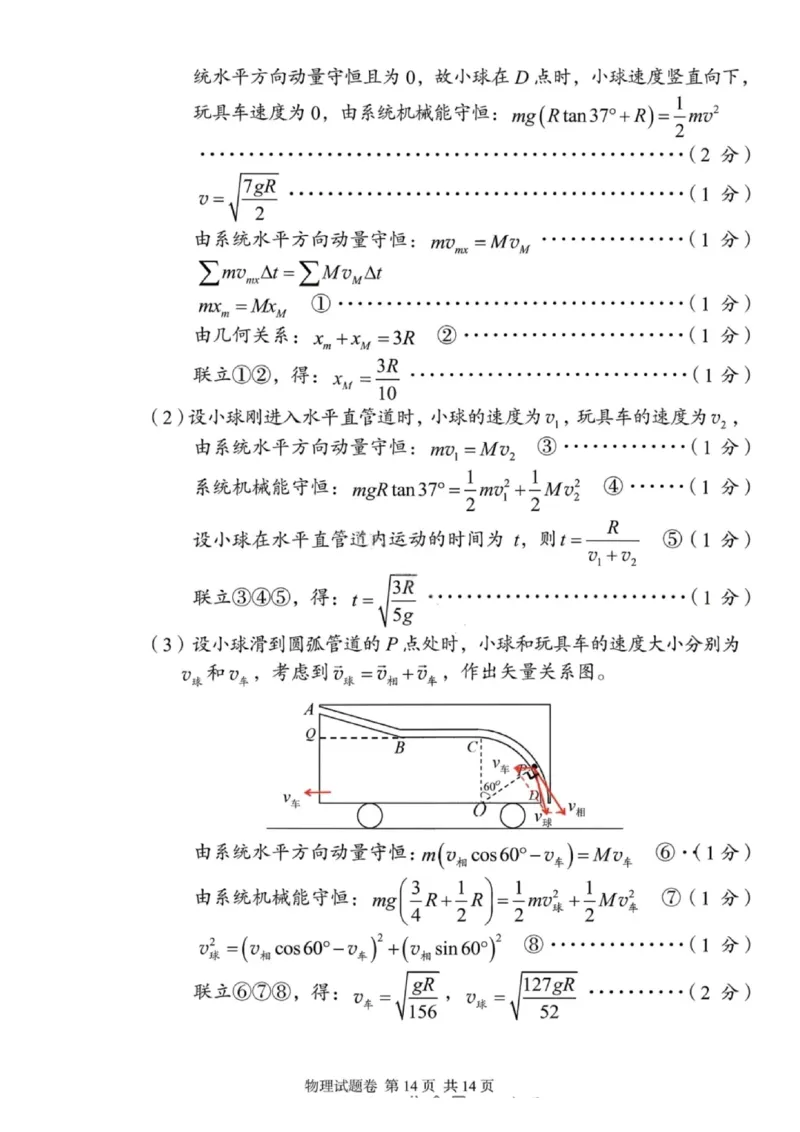 湖南省A佳联考2025-2026学年高三上学期11月期中考试物理试题（含答案）_251128湖南省A佳联考2025-2026学年高三上学期11月期中考试（全科）