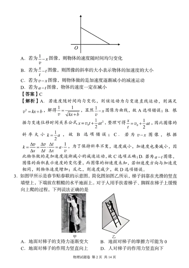 湖南省A佳联考2025-2026学年高三上学期11月期中考试物理试题（含答案）_251128湖南省A佳联考2025-2026学年高三上学期11月期中考试（全科）