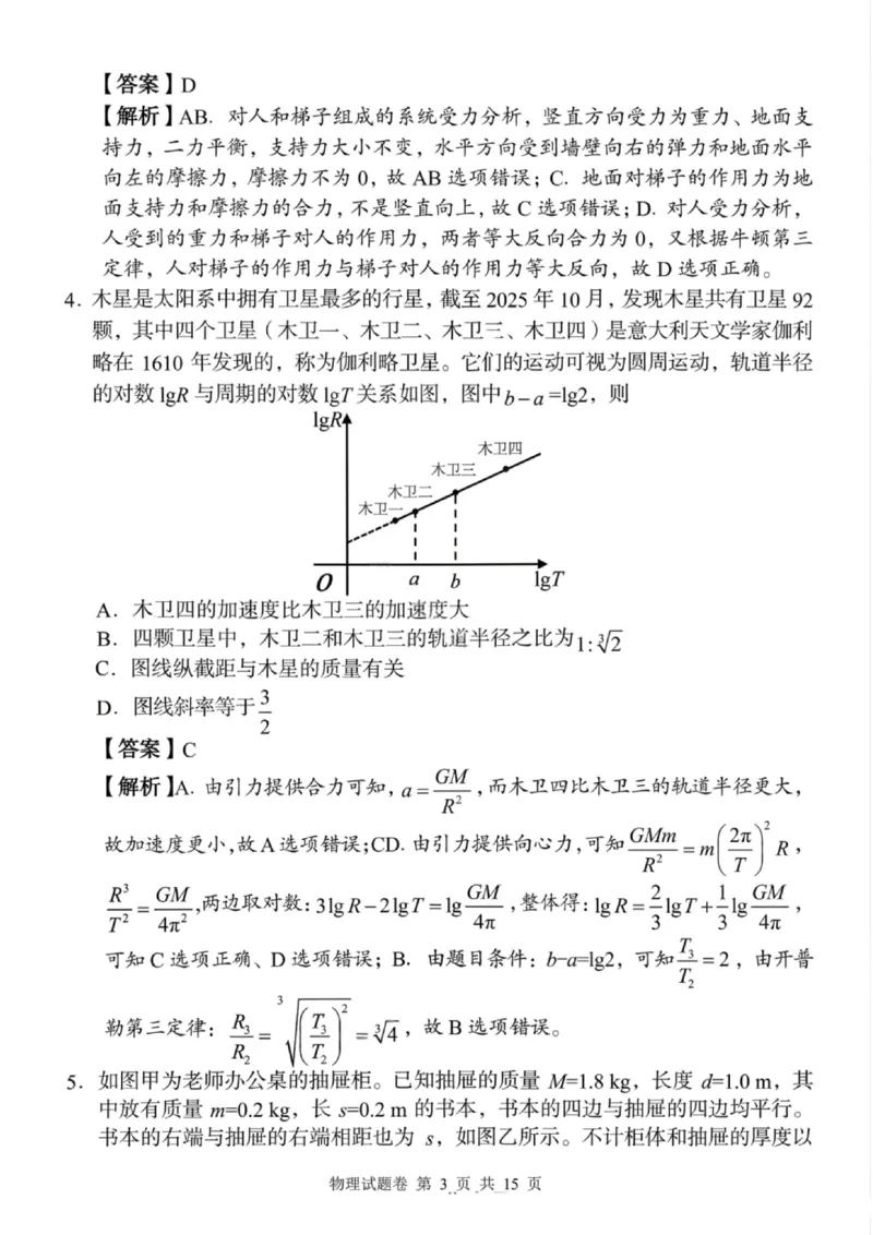 湖南省A佳联考2025-2026学年高三上学期11月期中考试物理试题（含答案）_251128湖南省A佳联考2025-2026学年高三上学期11月期中考试（全科）