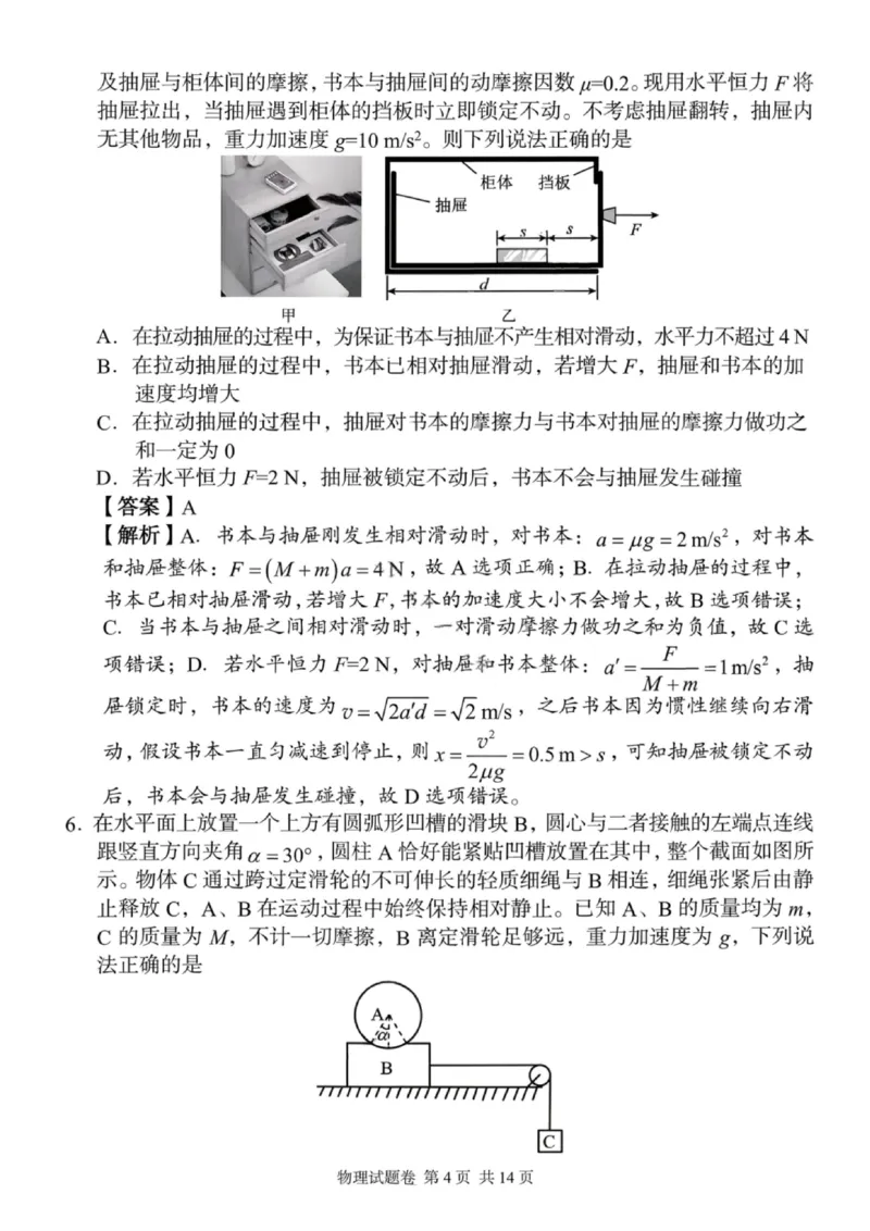 湖南省A佳联考2025-2026学年高三上学期11月期中考试物理试题（含答案）_251128湖南省A佳联考2025-2026学年高三上学期11月期中考试（全科）