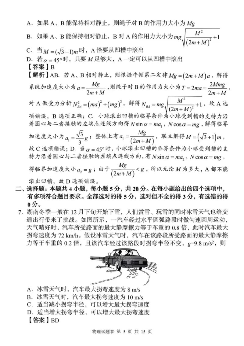 湖南省A佳联考2025-2026学年高三上学期11月期中考试物理试题（含答案）_251128湖南省A佳联考2025-2026学年高三上学期11月期中考试（全科）