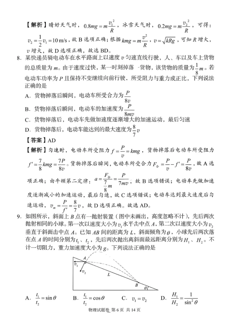 湖南省A佳联考2025-2026学年高三上学期11月期中考试物理试题（含答案）_251128湖南省A佳联考2025-2026学年高三上学期11月期中考试（全科）