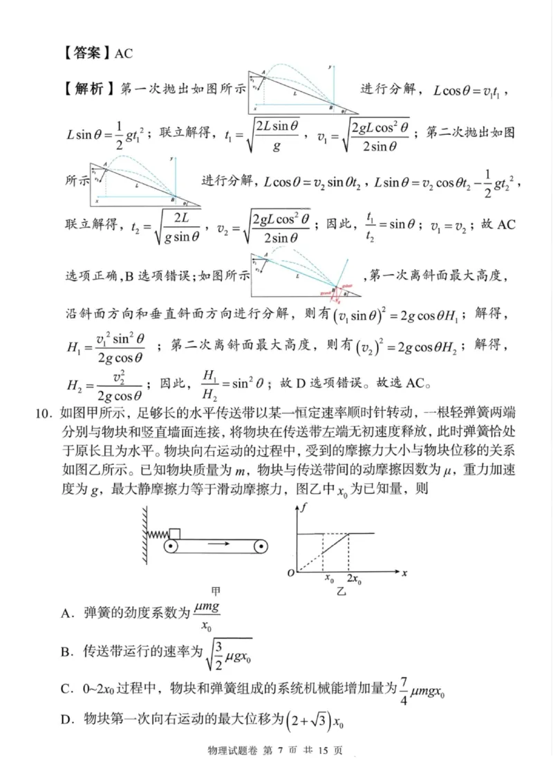 湖南省A佳联考2025-2026学年高三上学期11月期中考试物理试题（含答案）_251128湖南省A佳联考2025-2026学年高三上学期11月期中考试（全科）
