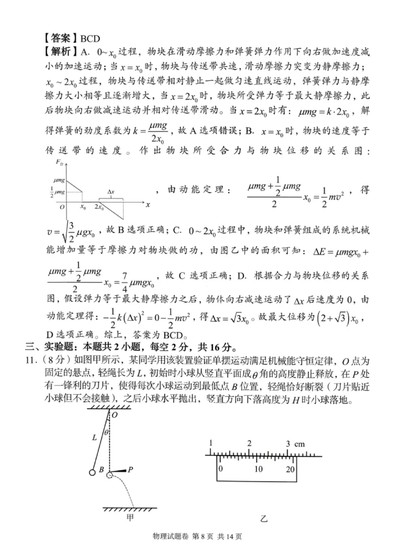 湖南省A佳联考2025-2026学年高三上学期11月期中考试物理试题（含答案）_251128湖南省A佳联考2025-2026学年高三上学期11月期中考试（全科）
