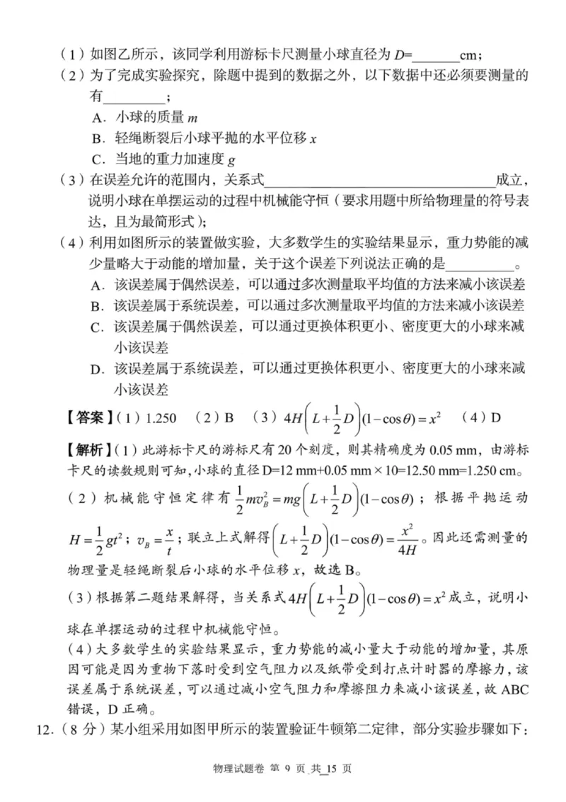 湖南省A佳联考2025-2026学年高三上学期11月期中考试物理试题（含答案）_251128湖南省A佳联考2025-2026学年高三上学期11月期中考试（全科）
