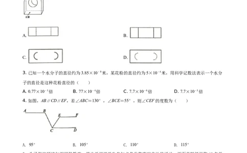 精品解析：2021年山东省聊城市中考数学真题试卷（原卷版）_中考真题_2.数学中考真题2015-2024年_地区卷_山东省_山东聊城数学10-22