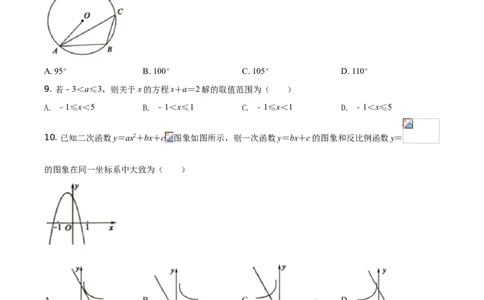 精品解析：2021年山东省聊城市中考数学真题试卷（原卷版）_中考真题_2.数学中考真题2015-2024年_地区卷_山东省_山东聊城数学10-22