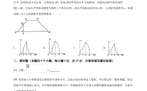 精品解析：2021年山东省聊城市中考数学真题试卷（原卷版）_中考真题_2.数学中考真题2015-2024年_地区卷_山东省_山东聊城数学10-22