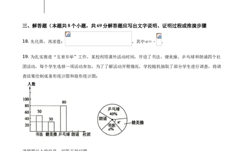 精品解析：2021年山东省聊城市中考数学真题试卷（原卷版）_中考真题_2.数学中考真题2015-2024年_地区卷_山东省_山东聊城数学10-22