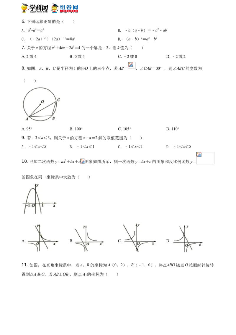 精品解析：2021年山东省聊城市中考数学真题试卷（原卷版）_中考真题_2.数学中考真题2015-2024年_地区卷_山东省_山东聊城数学10-22