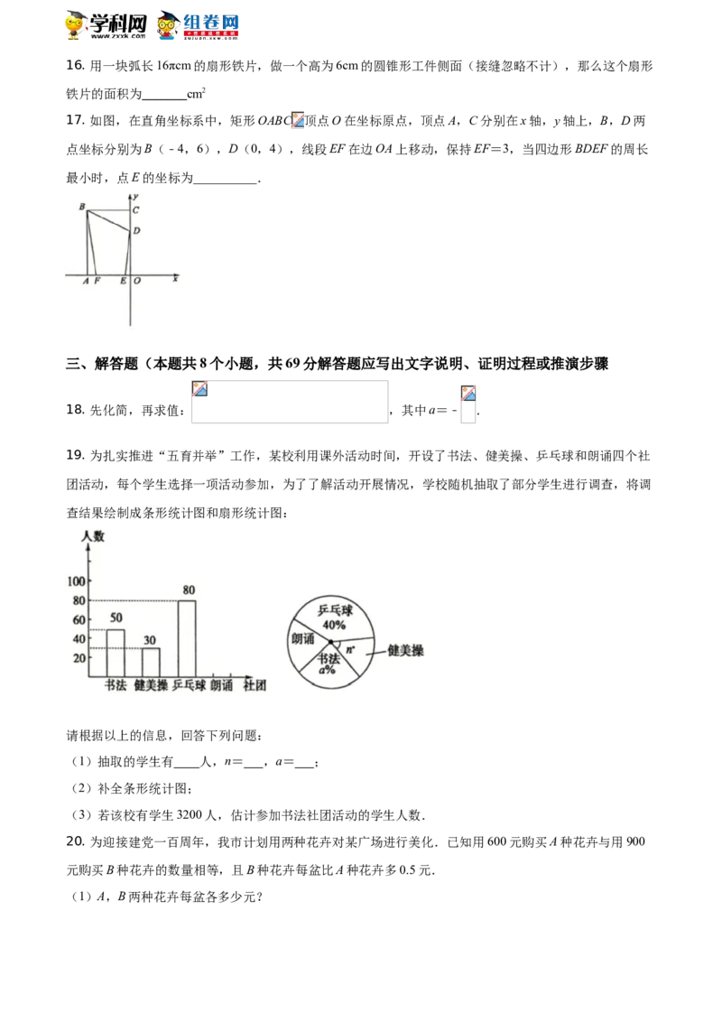 精品解析：2021年山东省聊城市中考数学真题试卷（原卷版）_中考真题_2.数学中考真题2015-2024年_地区卷_山东省_山东聊城数学10-22