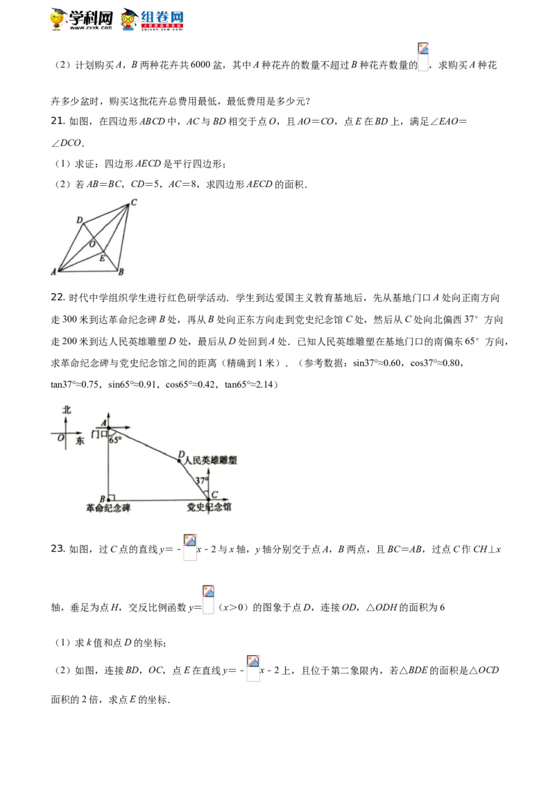 精品解析：2021年山东省聊城市中考数学真题试卷（原卷版）_中考真题_2.数学中考真题2015-2024年_地区卷_山东省_山东聊城数学10-22
