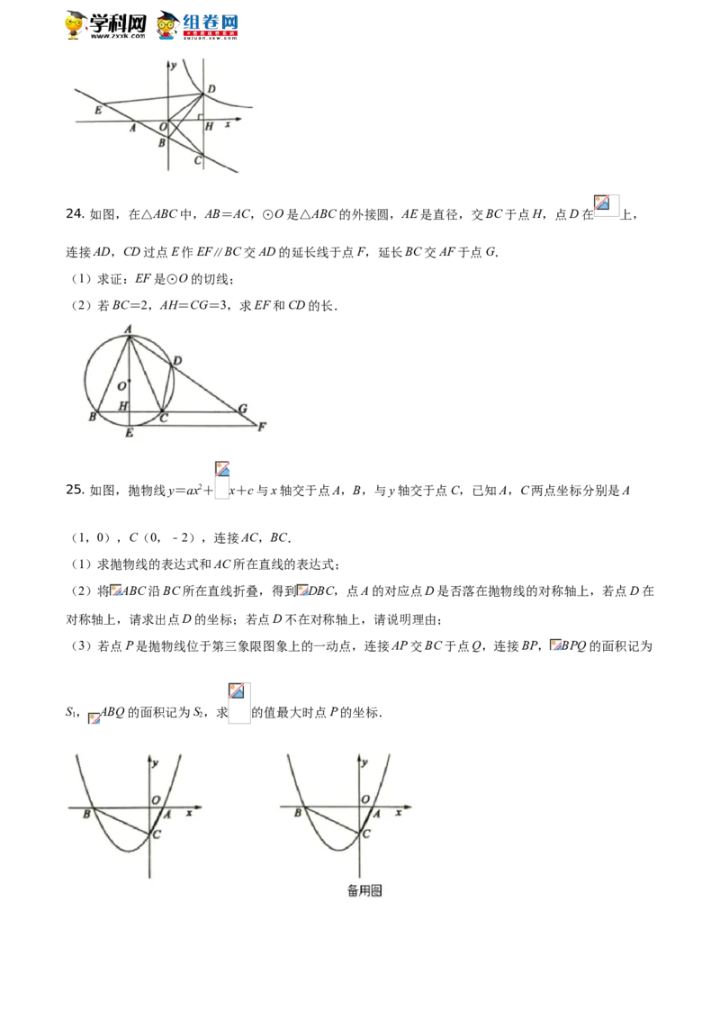 精品解析：2021年山东省聊城市中考数学真题试卷（原卷版）_中考真题_2.数学中考真题2015-2024年_地区卷_山东省_山东聊城数学10-22