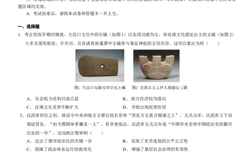 2025年普通高中学业水平选择性考试（模拟）历史_2025年6月_250601湖北省沙市中学2025届高三下学期5月高考模拟预测（全科）
