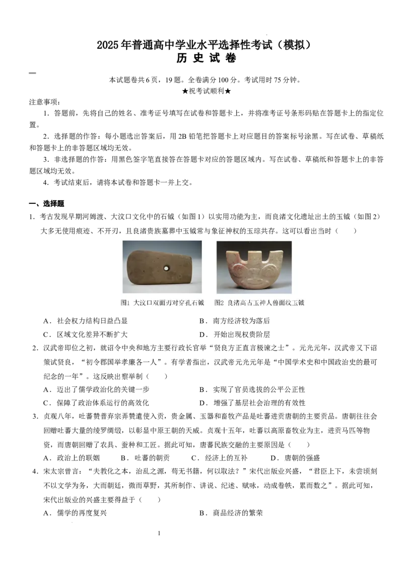 2025年普通高中学业水平选择性考试（模拟）历史_2025年6月_250601湖北省沙市中学2025届高三下学期5月高考模拟预测（全科）