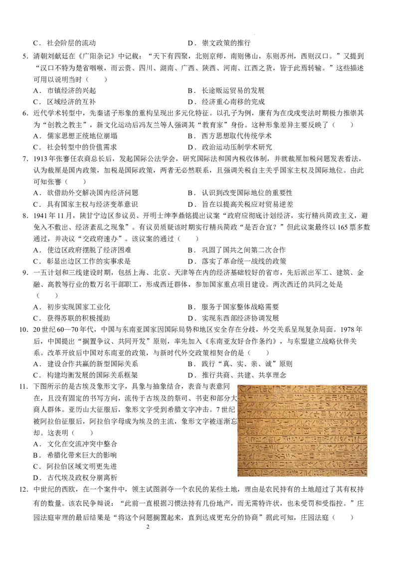 2025年普通高中学业水平选择性考试（模拟）历史_2025年6月_250601湖北省沙市中学2025届高三下学期5月高考模拟预测（全科）