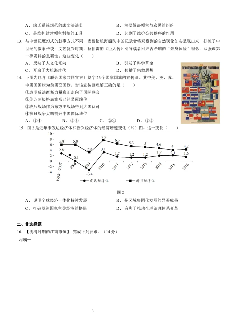 2025年普通高中学业水平选择性考试（模拟）历史_2025年6月_250601湖北省沙市中学2025届高三下学期5月高考模拟预测（全科）